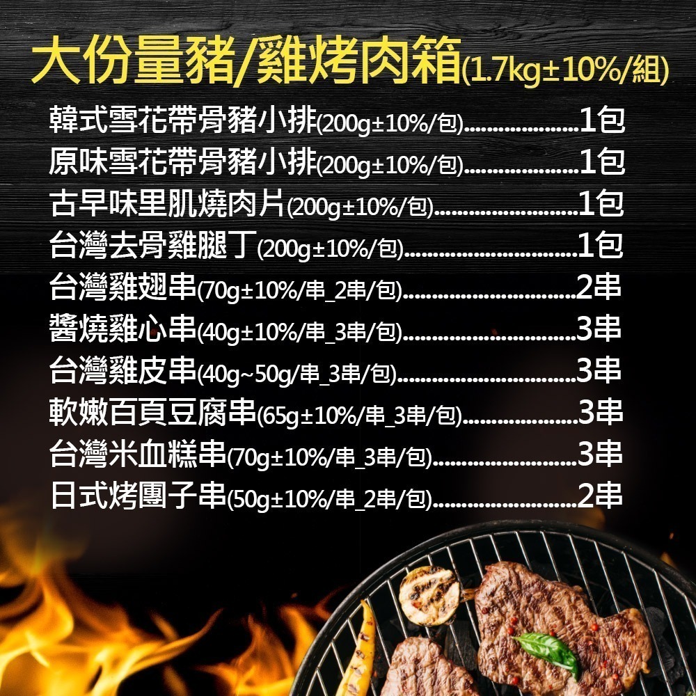 【赤豪家庭私廚】大份量豬/雞烤肉箱(1.7kg±10%/組)_中秋烤肉/露營燒烤-細節圖2