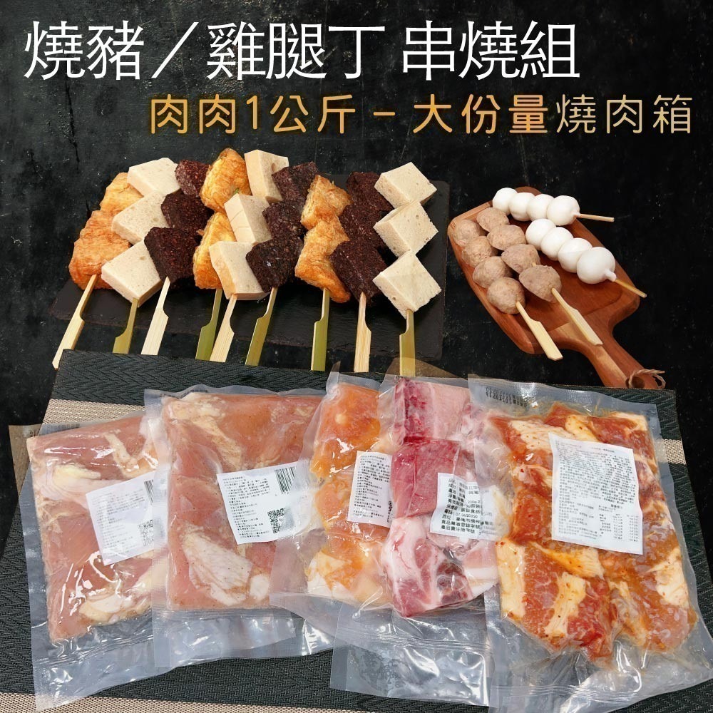 【赤豪家庭私廚】大份量豬/雞烤肉箱（1.7kg/7~8人份）_中秋烤肉/露營烤肉-細節圖2