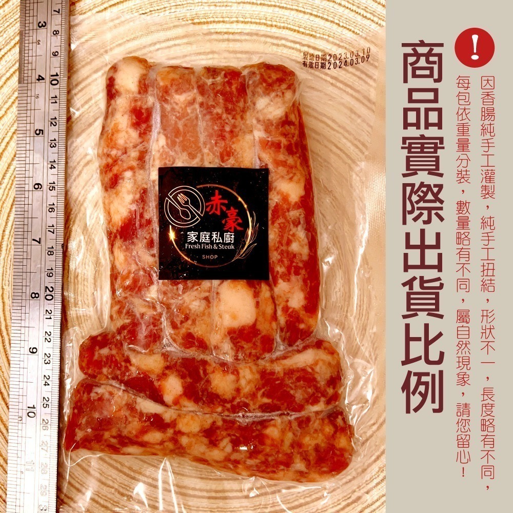 赤豪家庭私廚 嘉義黑豬肉香腸3包（300g±10%/包）-細節圖2
