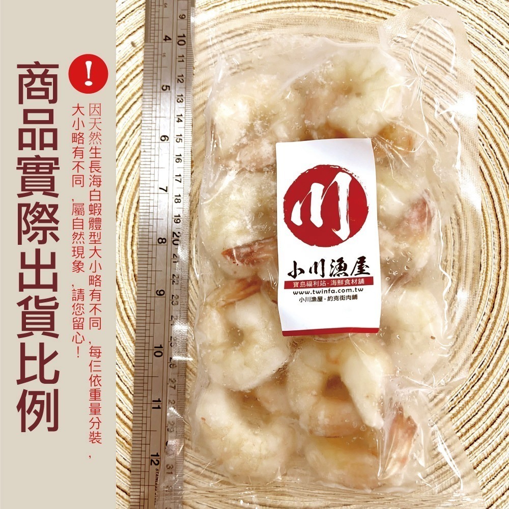 小川漁屋 印尼野生帶尾海白蝦仁5包(200g±10%/包)-細節圖4