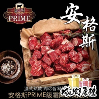 【豪鮮牛肉】美國安格斯PRIME頂級霜降沙朗骰子8包(100g±10％/包)