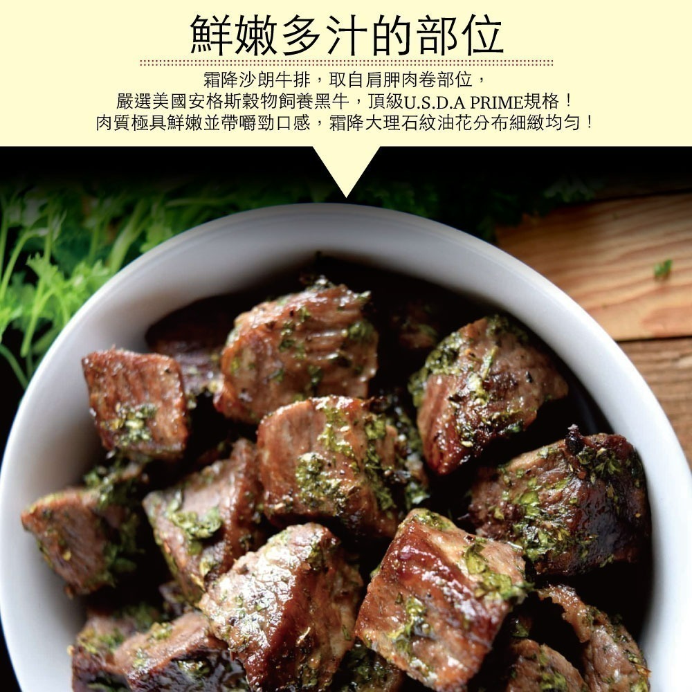 【豪鮮牛肉】美國安格斯PRIME頂級霜降沙朗骰子8包(100g±10％/包)-細節圖3