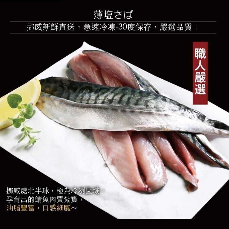 【小川漁屋】野生挪威薄鹽鯖魚5片(100g±10%/片純重無紙板）-細節圖3