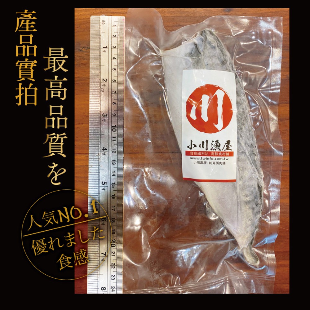 【小川漁屋】野生挪威薄鹽鯖魚5片(100g±10%/片純重無紙板）-細節圖7