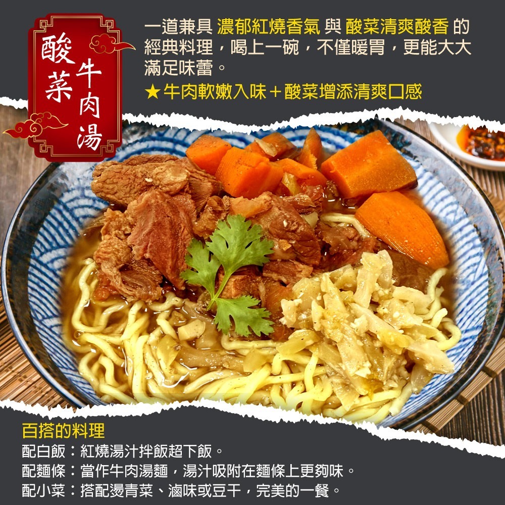 【赤豪家庭私廚】肉多多紅燒酸菜牛肉湯7包(500g/包/肉重100g)-細節圖2
