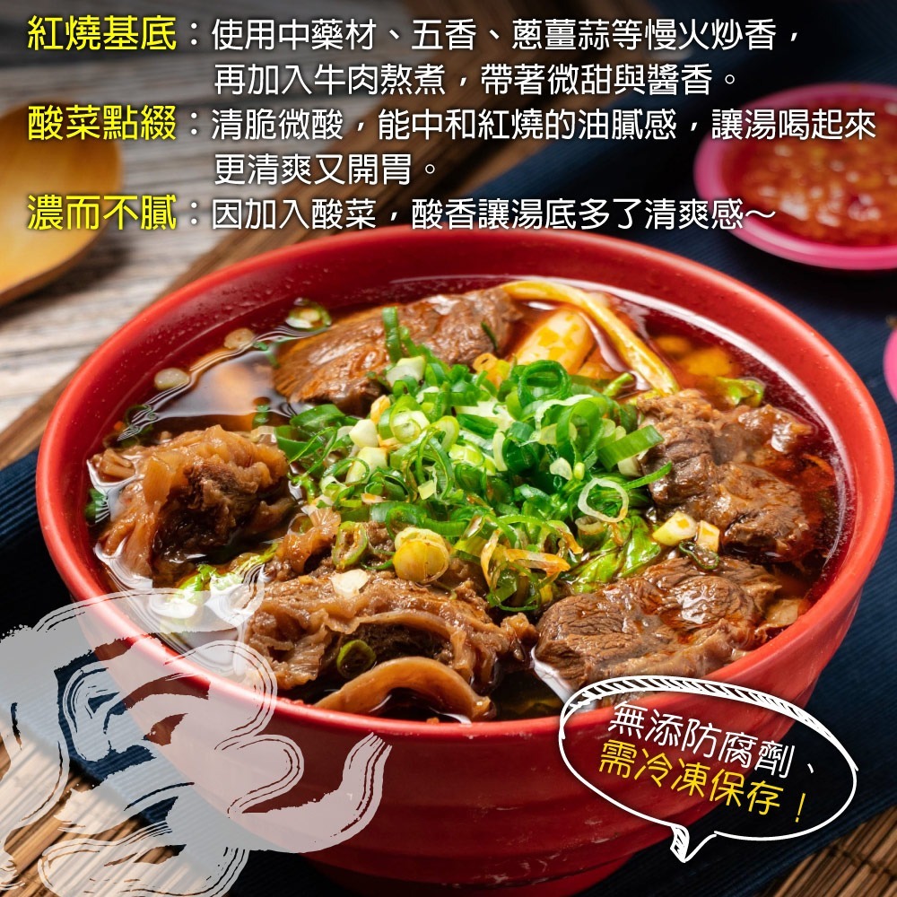 【赤豪家庭私廚】肉多多紅燒酸菜牛肉湯7包(500g/包/肉重100g)-細節圖3