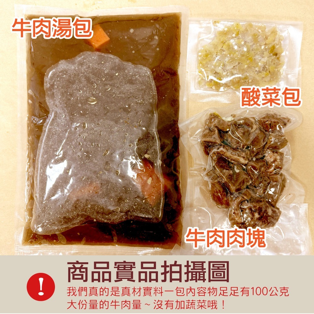【赤豪家庭私廚】肉多多紅燒酸菜牛肉湯7包(500g/包/肉重100g)-細節圖4