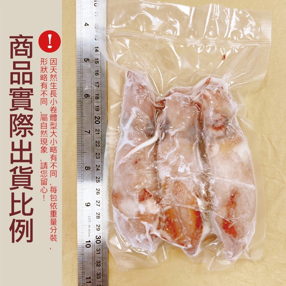 小川漁屋 熟凍鮮甜小卷2包（300g+-10%/包/以重量為主）-細節圖3