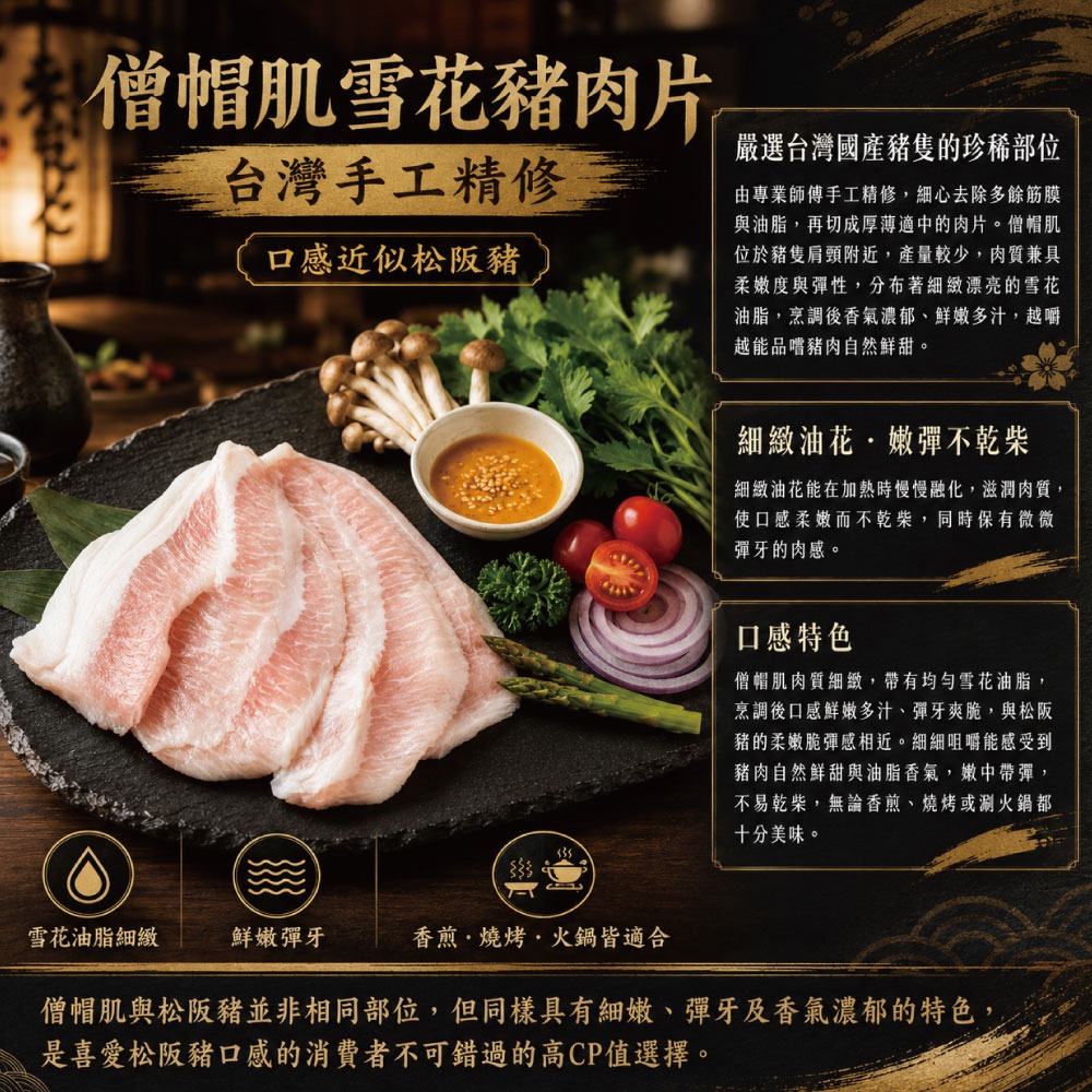 【約克街肉鋪】手工精修僧帽肌雪花豬肉片2盒 （200g±10%/盒）-細節圖2