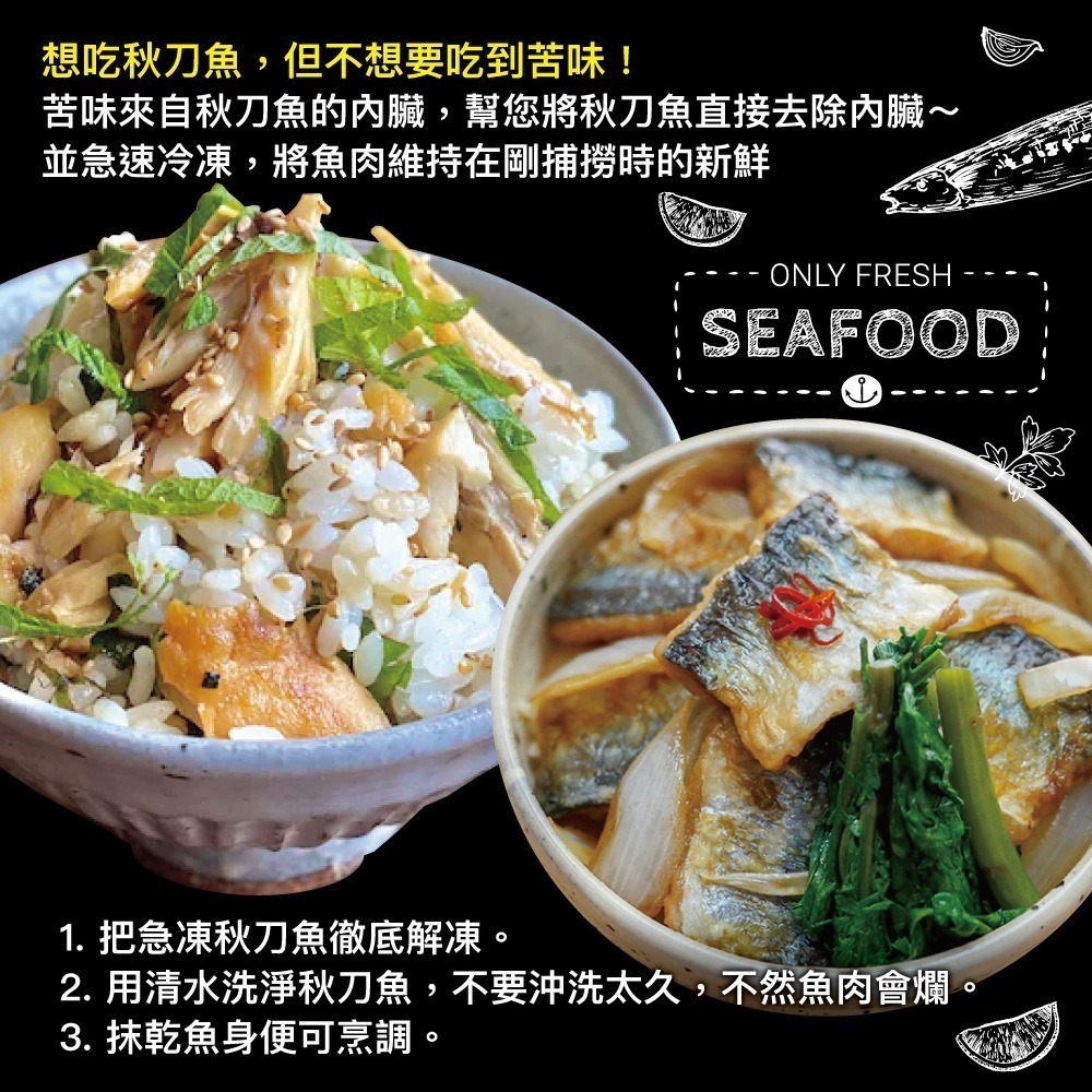 【小川漁屋】野生秋刀魚4包(240g~300g/_去頭去肚)-細節圖5
