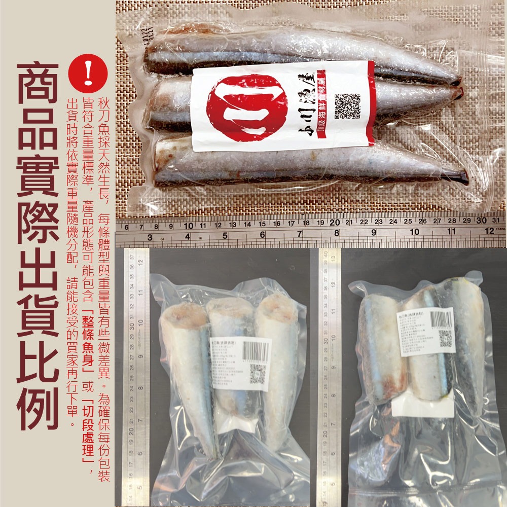【小川漁屋】野生秋刀魚4包(240g~300g/_去頭去肚)-細節圖6