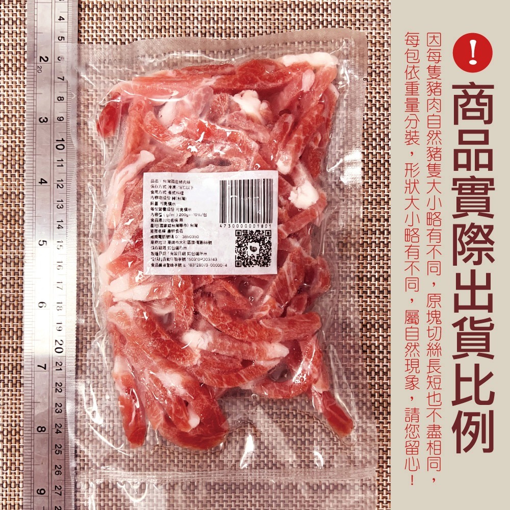 【約克街肉鋪】台灣國產豬肉絲3包（200g±10%/包）-細節圖3