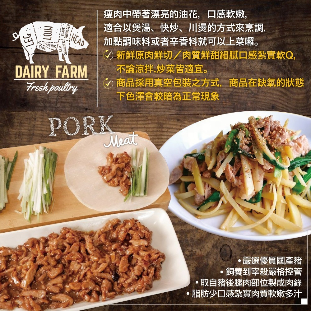 【約克街肉鋪】台灣國產豬肉絲3包（200g±10%/包）-細節圖5