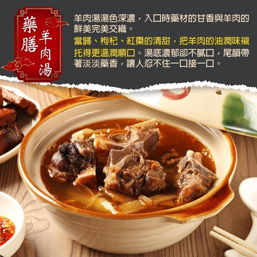 【7-ELEVEN 門市團購】【赤豪家庭私廚】岡山藥膳羊肉爐2包（1200g±10%/包/固形物200g)-細節圖2
