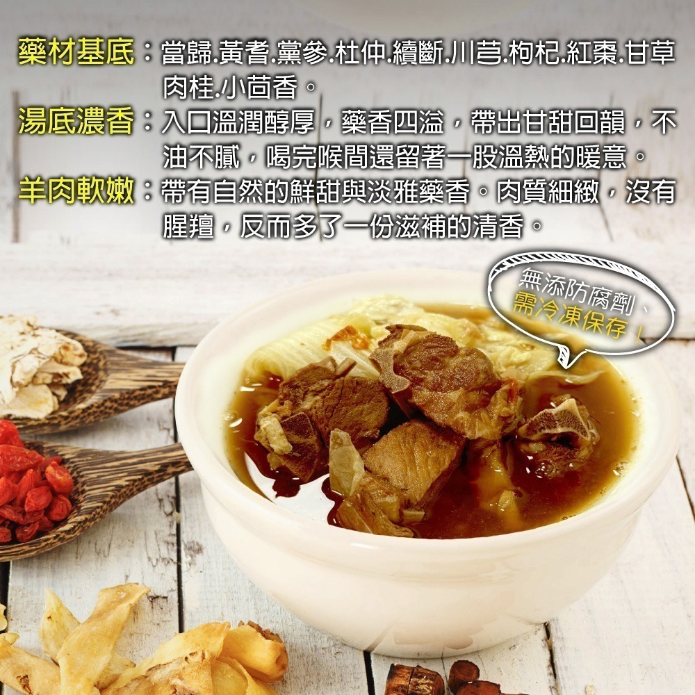 【7-ELEVEN 門市團購】【赤豪家庭私廚】岡山藥膳羊肉爐2包（1200g±10%/包/固形物200g)-細節圖3