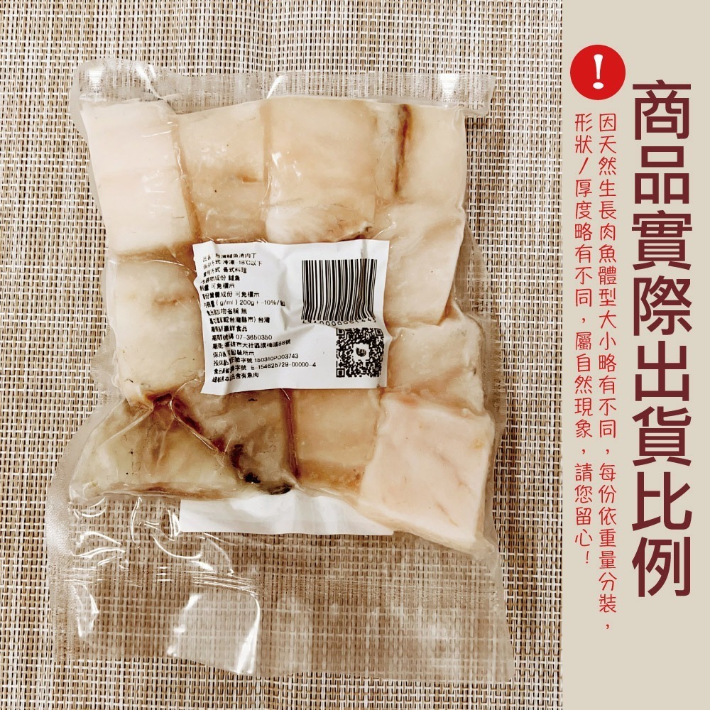 小川漁屋 台灣鱸魚清肉丁2包(200g±10%包)-細節圖3