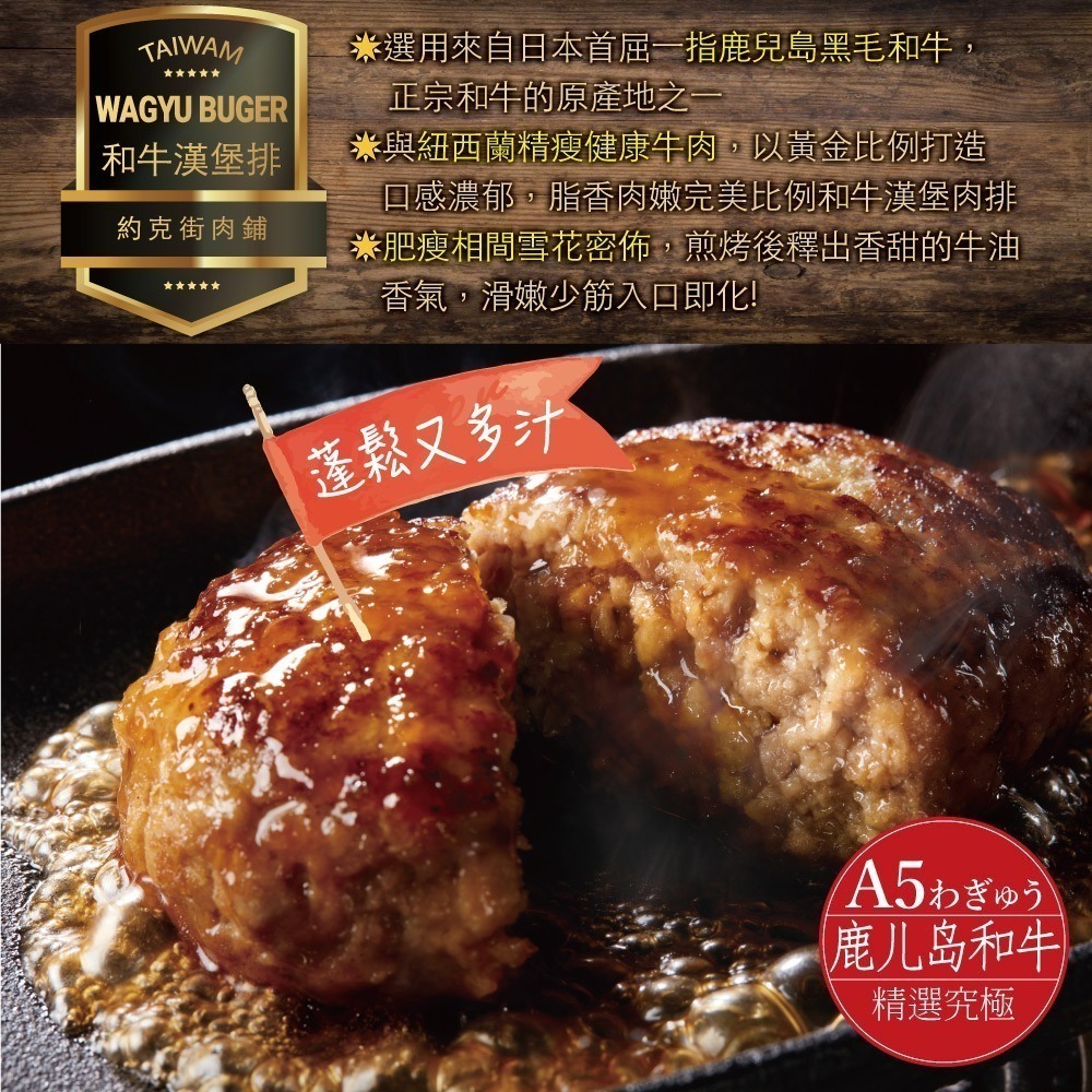 【約克街肉舖】手拍Ａ5和牛漢堡排5片（100g±10%/片）-細節圖3