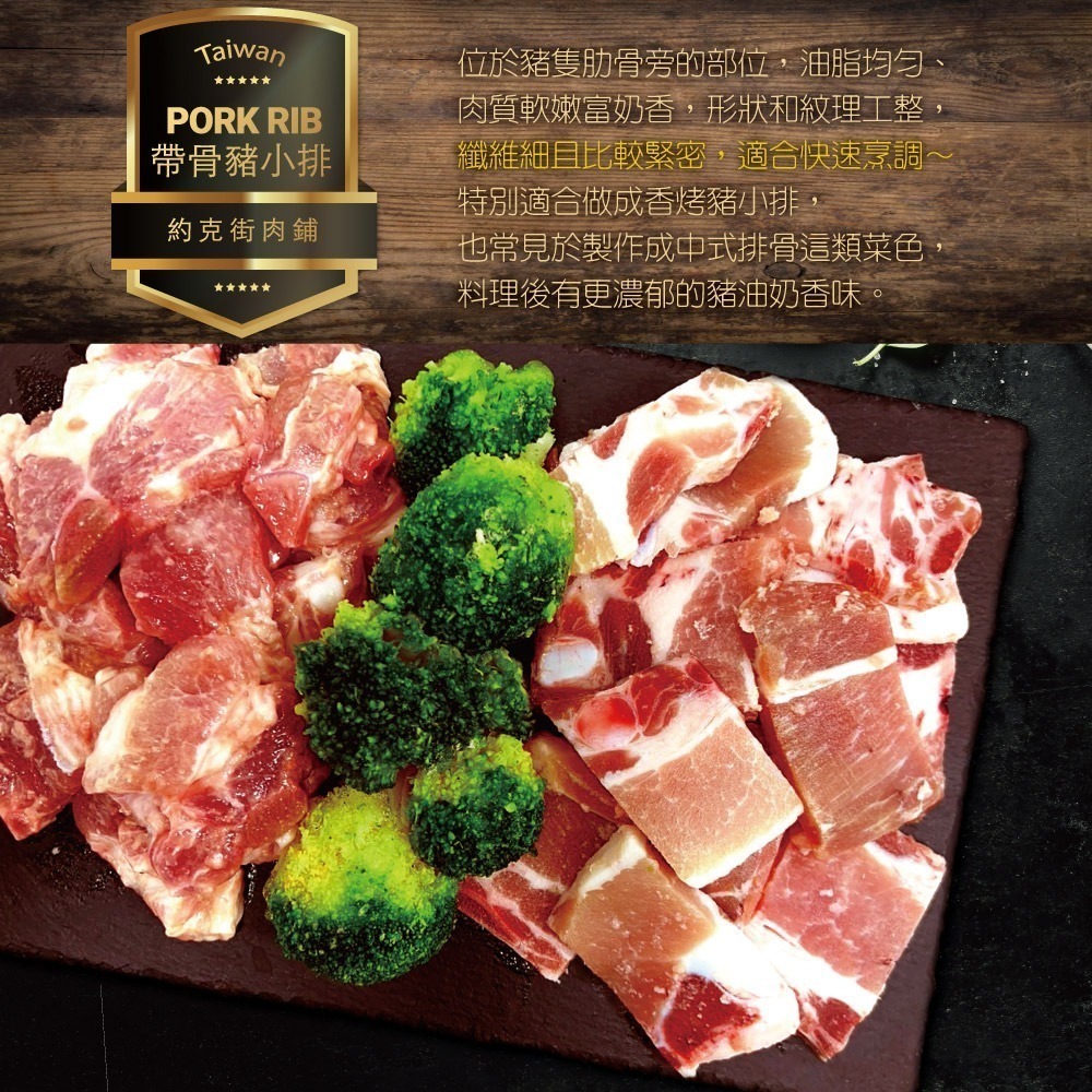 【約克街肉鋪】青花椒雪花帶骨豬小排3包(200g±10%／包)-細節圖4