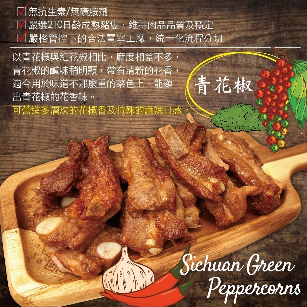 【約克街肉鋪】青花椒雪花帶骨豬小排3包(200g±10%／包)-細節圖3