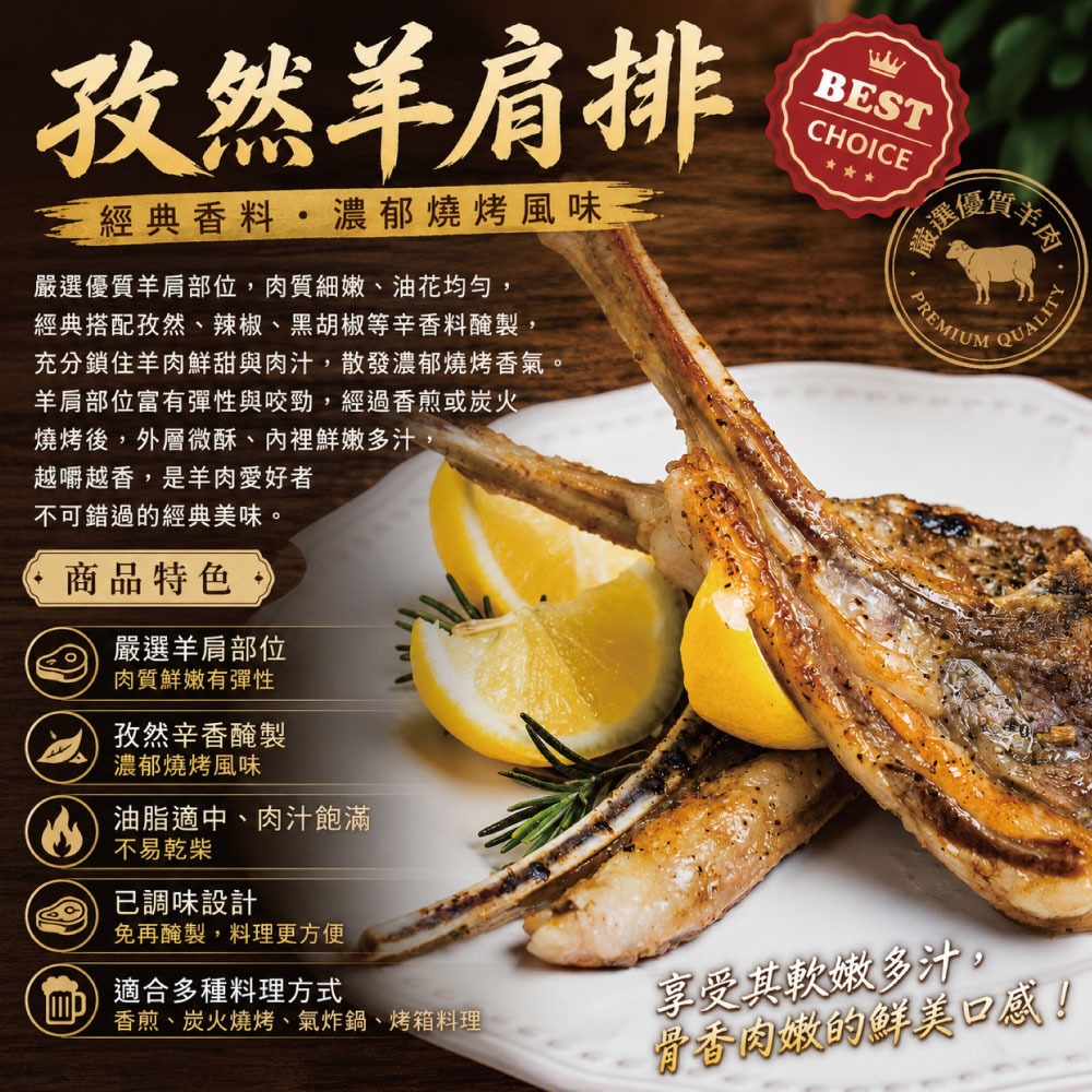 【約克街肉鋪】孜然羊肩排3包(300g±10%／包)-細節圖2