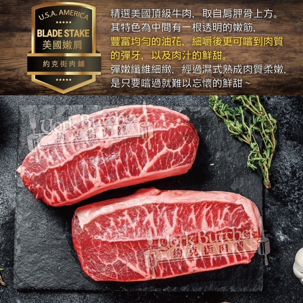 約克街肉舖 美國安格斯板腱牛排5片(150g±10%/片)-細節圖2