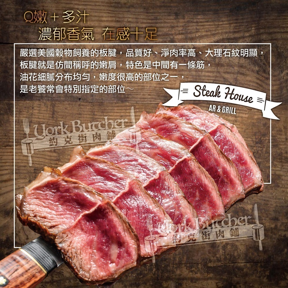 約克街肉舖 美國安格斯板腱牛排5片(150g±10%/片)-細節圖4