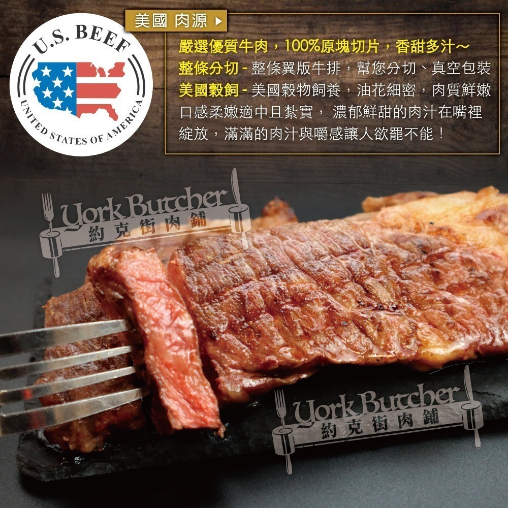 【約克街肉鋪】美國安格斯翼板牛排4片(200g±10%/片)-細節圖4