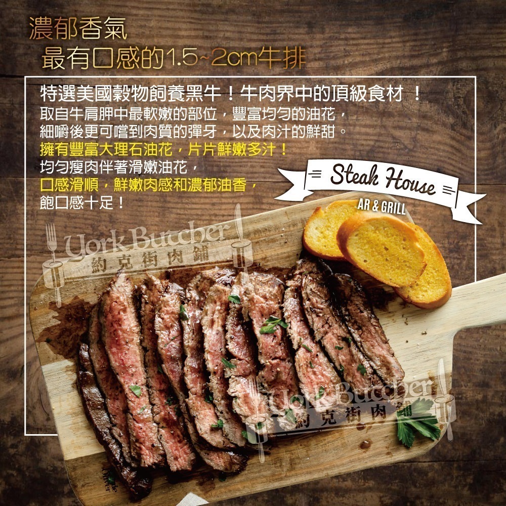 【約克街肉鋪】美國安格斯翼板牛排4片(200g±10%/片)-細節圖5