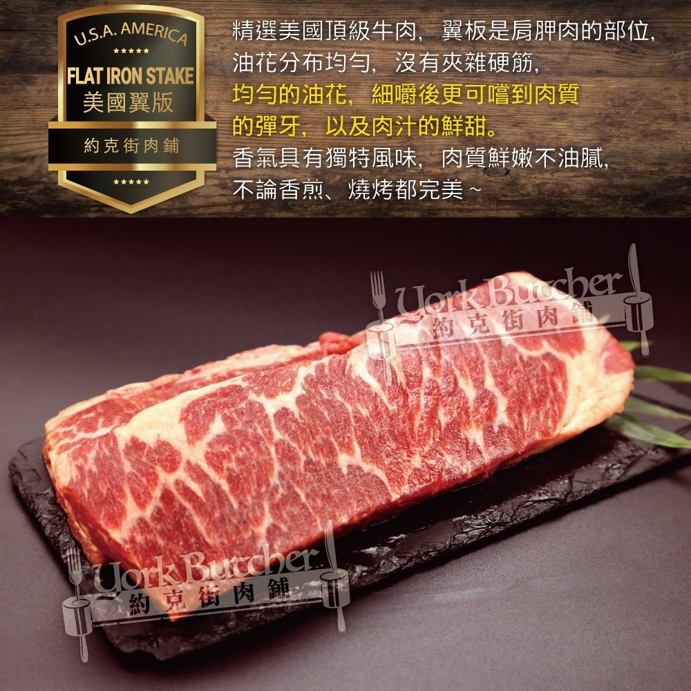 約克街肉舖 美國安格斯翼板牛排4片(200g±10%/片)-細節圖3