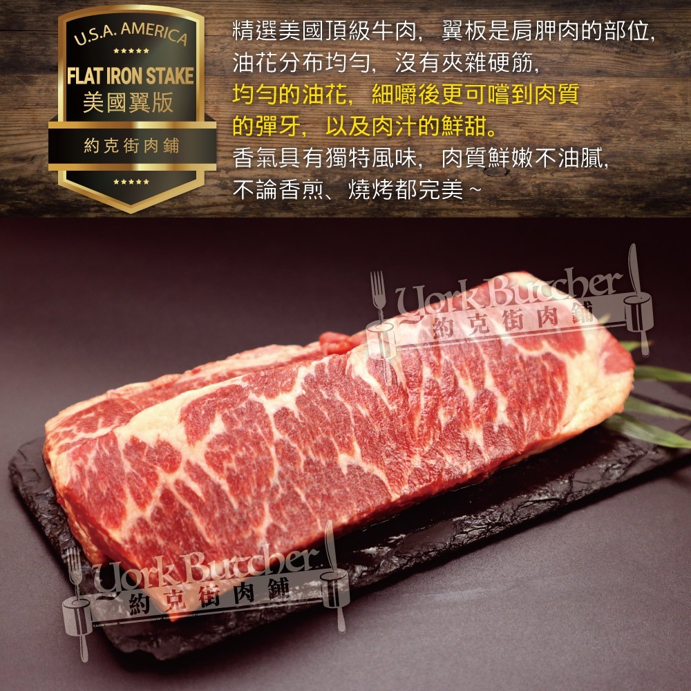 約克街肉舖 美國安格斯翼板牛排1片(200g±10%/片)-細節圖2