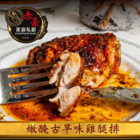 【赤豪家庭私廚】古早味雞腿排20片（150g±10%/片/2片1包）