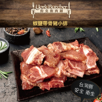 【約克街肉鋪】椒鹽雪花帶骨豬小排3包(200g±10%/包)