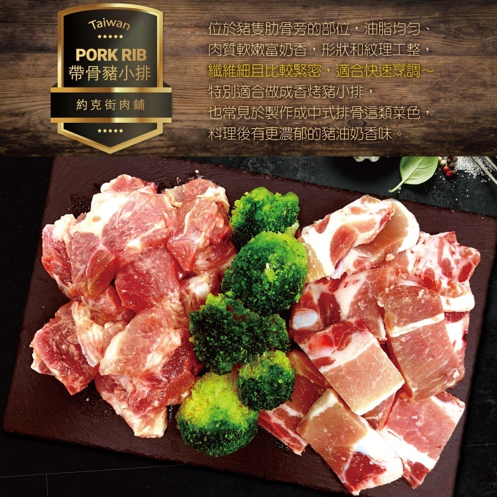 【約克街肉鋪】椒鹽雪花帶骨豬小排3包(200g±10%/包)-細節圖2