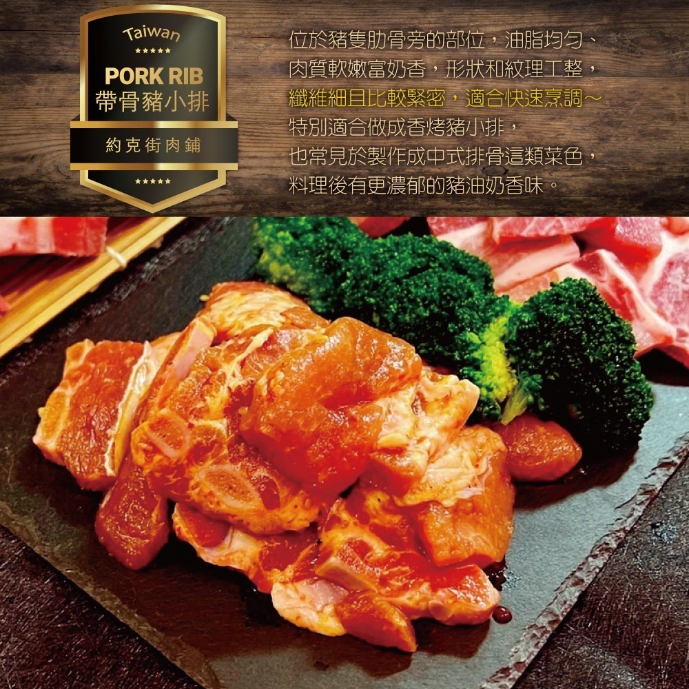 【約克街肉鋪】韓式雪花帶骨豬小排3包(200g±10%／包)-細節圖2