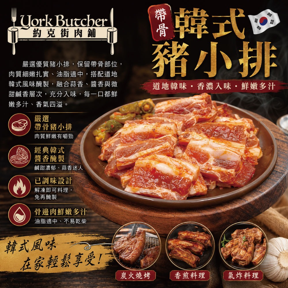 【約克街肉鋪】韓式雪花帶骨豬小排3包(200g±10%／包)-細節圖3