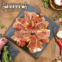 【約克街肉鋪】孜然丁骨羊排2包(250g±10%／包)