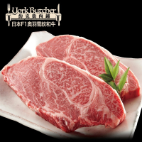 【約克街肉鋪】日本Ｆ1奧羽雪紋和牛排2片(300g±10%/片)