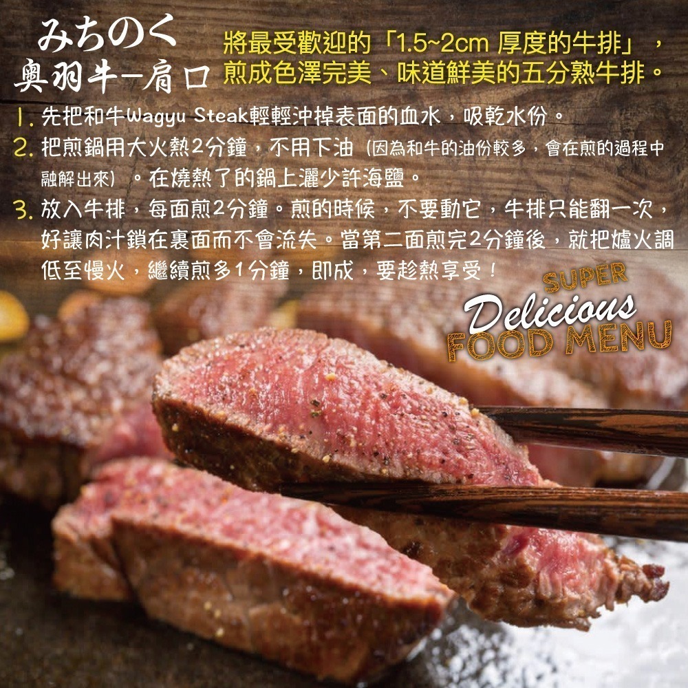 【約克街肉鋪】日本Ｆ1奧羽雪紋和牛排2片(300g±10%/片)-細節圖4