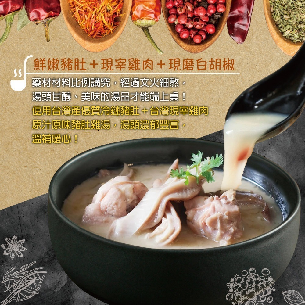 【赤豪家庭私廚】獨享養生雞湯任選4包(600g±10%/包_豬肚/人蔘香菇)-細節圖4