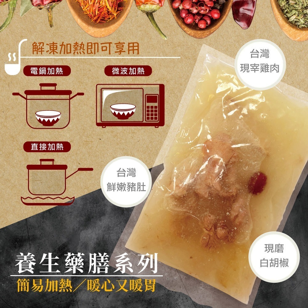 【赤豪家庭私廚】獨享養生雞湯任選4包(600g±10%/包_豬肚/人蔘香菇)-細節圖5