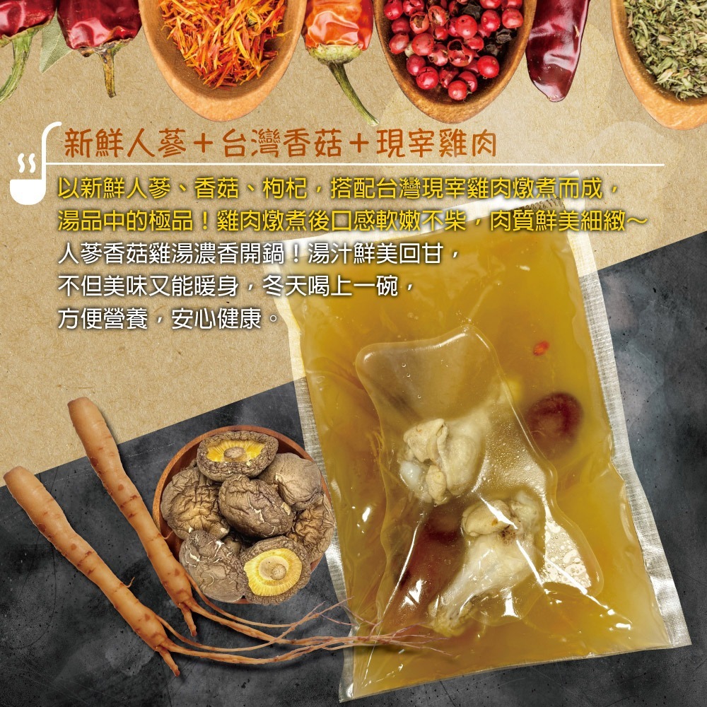 【赤豪家庭私廚】人蔘香菇/豬肚雞湯任選6包(600g±10%/包)-細節圖3