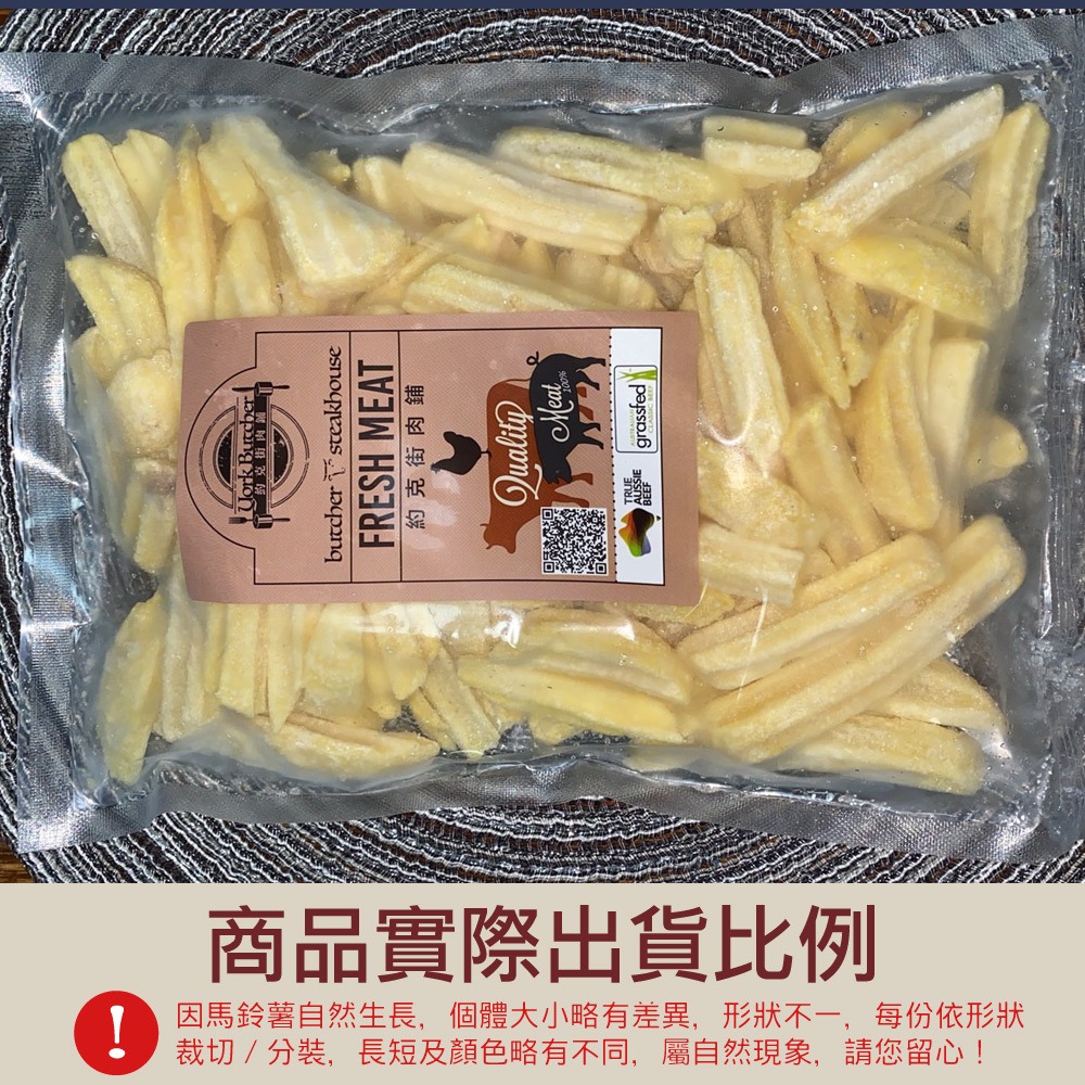 【約克街肉舖】土耳其吉拿脆薯3包(500g±10%/包)-細節圖5