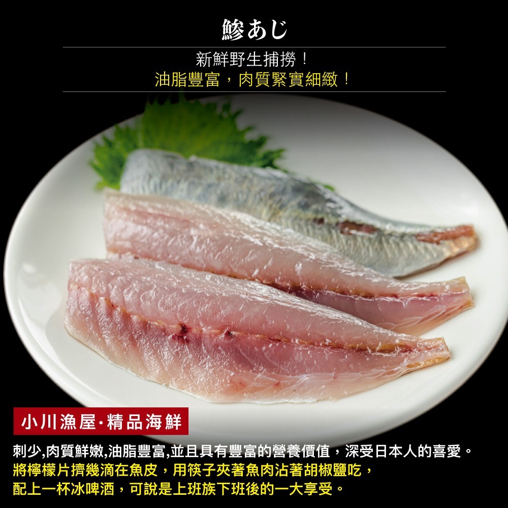 【小川漁屋】台灣野生竹筴魚切片20片(100g±10%/片)-細節圖2