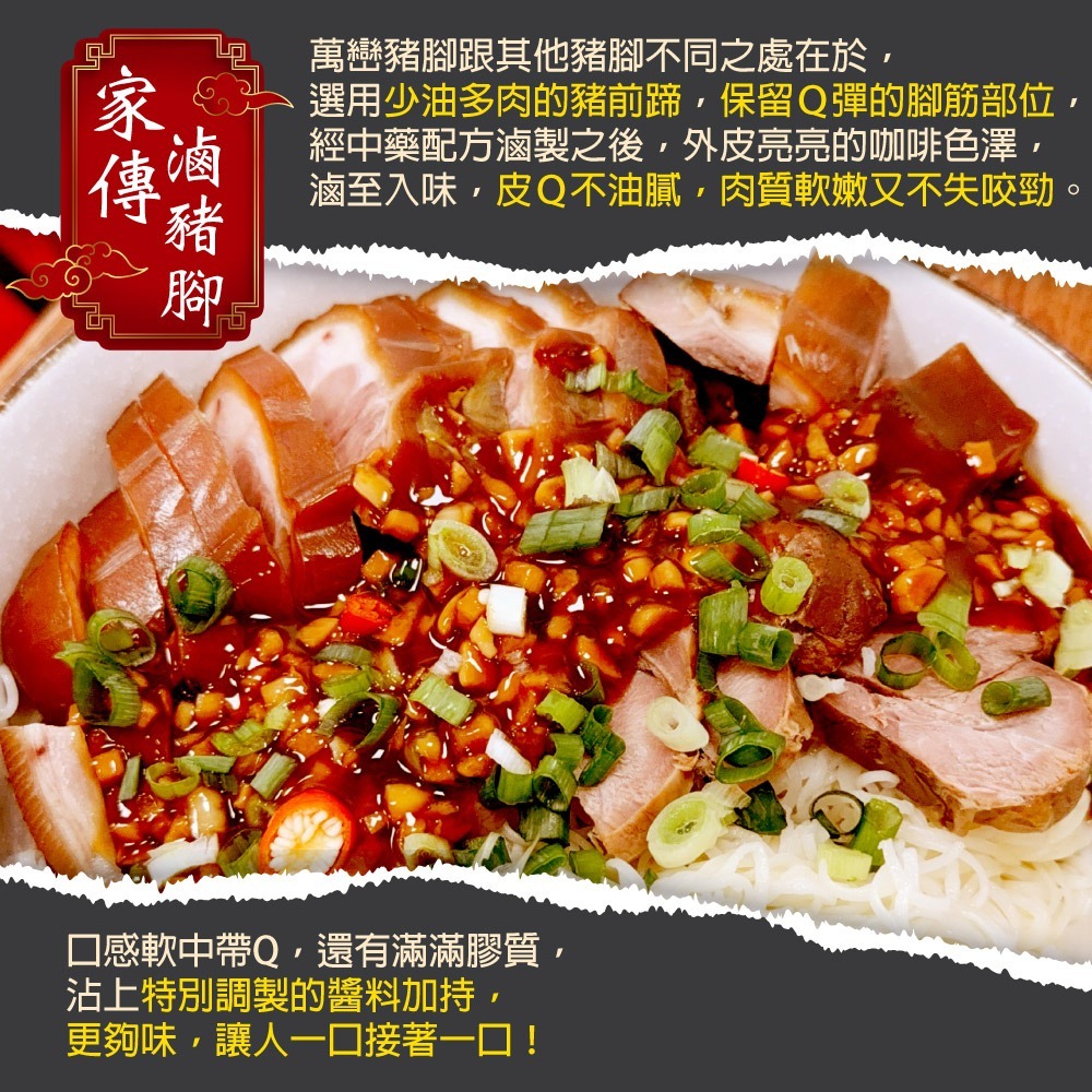 【赤豪家庭私廚】家傳萬巒豬腳2包(600g±10%/包)附蒜蓉醬-細節圖2