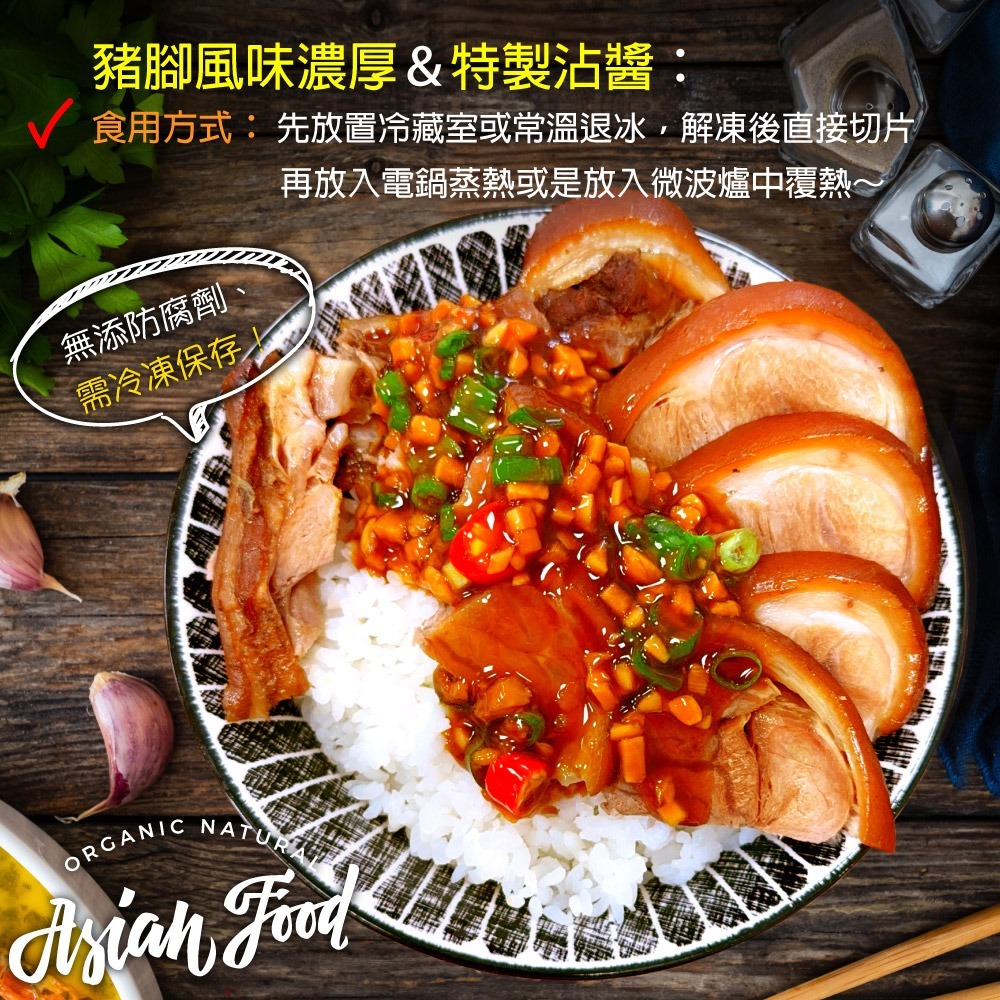【赤豪家庭私廚】家傳萬巒豬腳2包(600g±10%/包)附蒜蓉醬-細節圖3