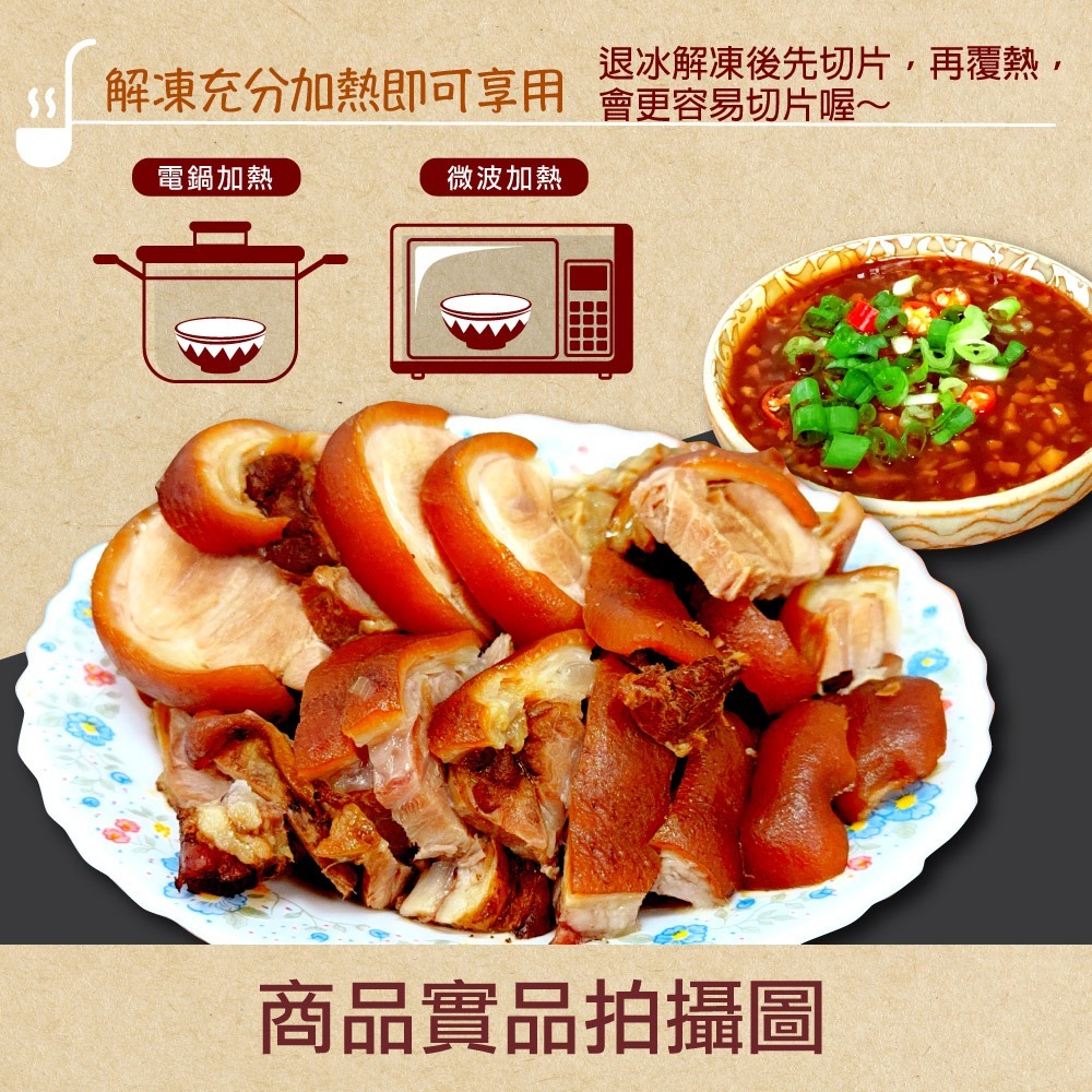 【赤豪家庭私廚】家傳萬巒豬腳2包(600g±10%/包)附蒜蓉醬-細節圖4