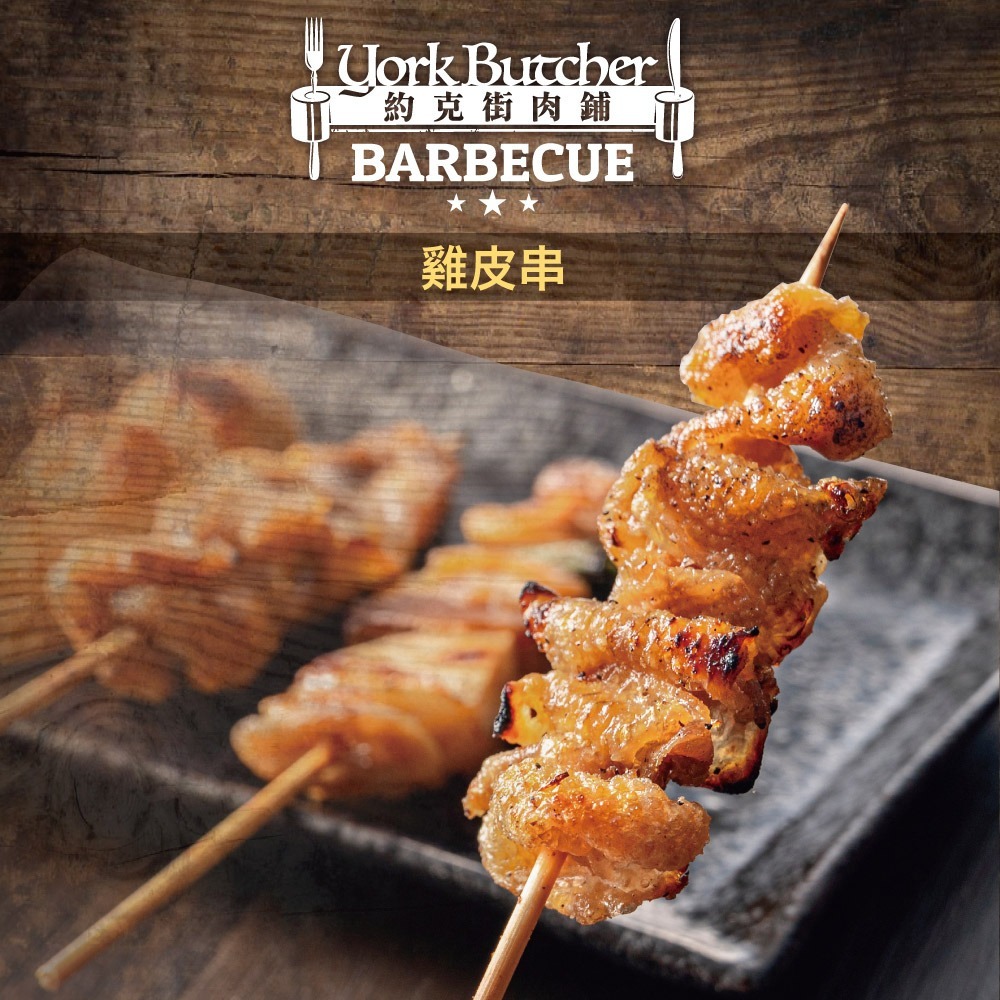 【約克街肉舖】雞胗/雞心/雞皮任選18串(雞胗30g/串、雞心45g/串、雞皮40-50g/串_3串1包)-細節圖2