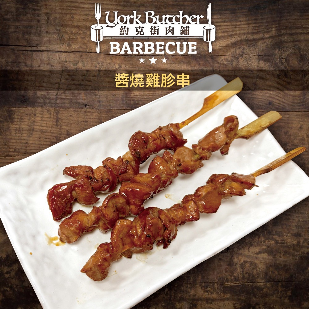【約克街肉舖】雞胗/雞心/雞皮任選18串(雞胗30g/串、雞心45g/串、雞皮40-50g/串_3串1包)-細節圖7