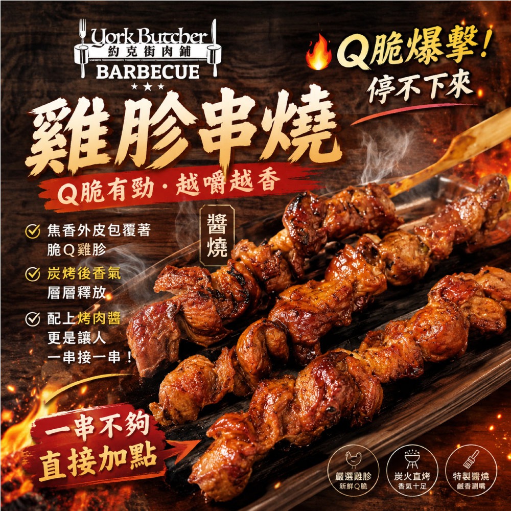 【約克街肉舖】雞胗/雞心/雞皮任選18串(雞胗30g/串、雞心45g/串、雞皮40-50g/串_3串1包)-細節圖6