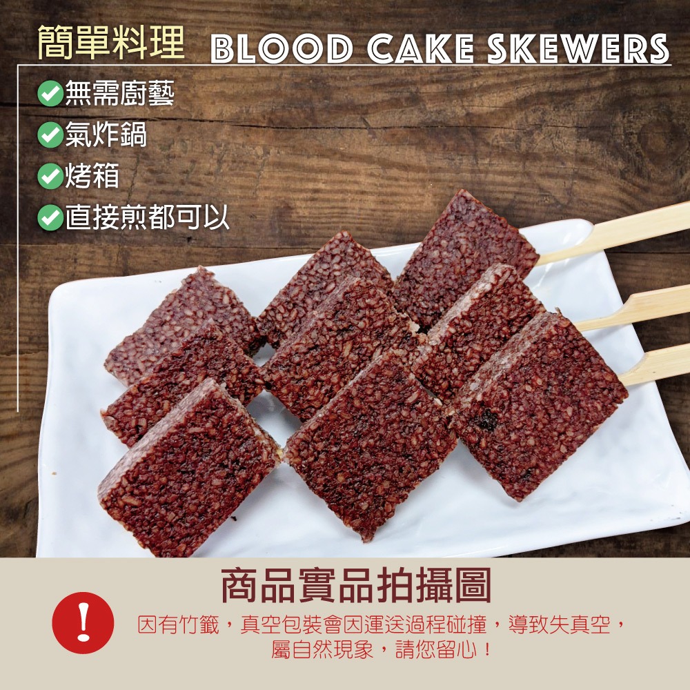 【約克街肉舖】台灣米血糕串12串(70g±10%/串/3串1包)-細節圖2